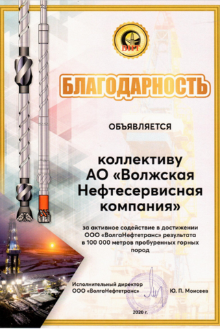 Благодарность