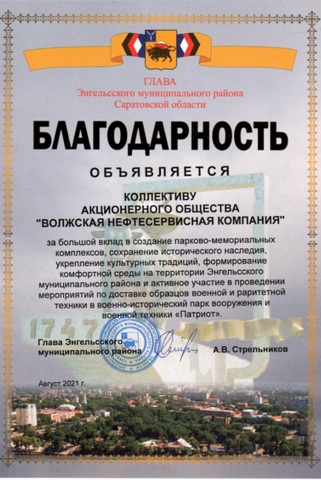 Благодарность