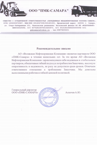 Отзыв компании ООО 