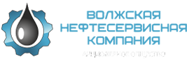 АО Волжская нефтесервисная компания